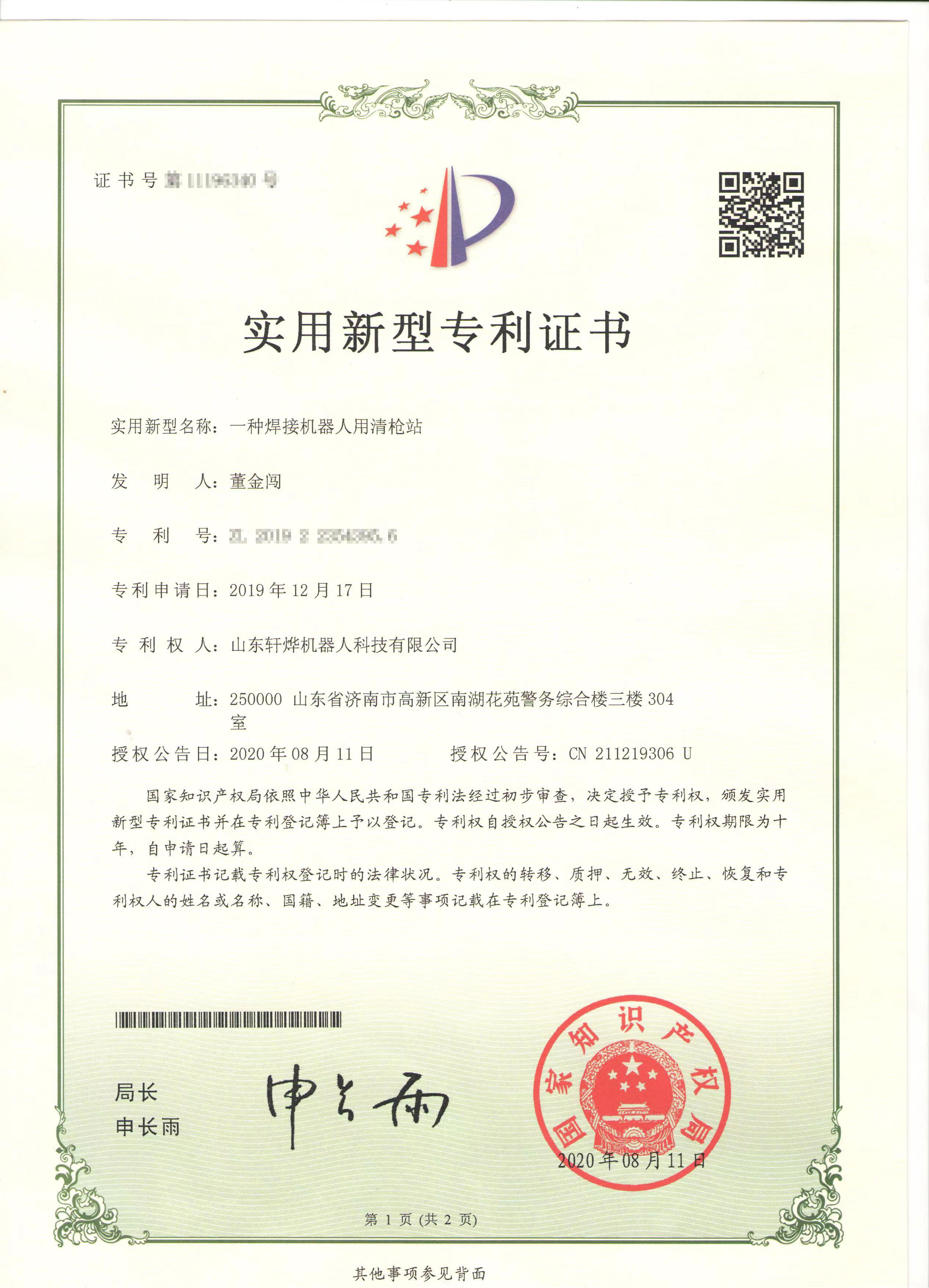 清枪站证书